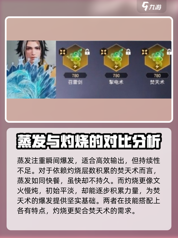 永劫无间手游🔥焚天术使用方法大揭秘！截图3