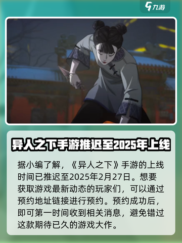 异人之下手游多久上线介绍截图2
