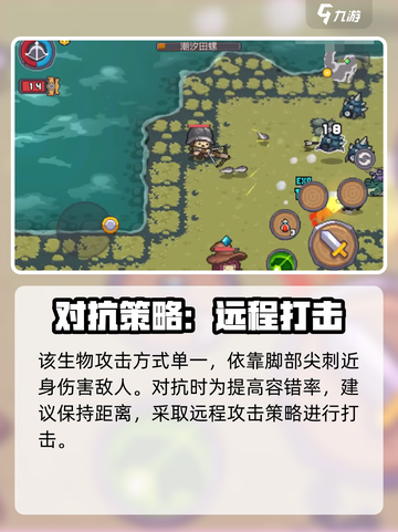 元气骑士前传潮汐田螺怎么打介绍截图3