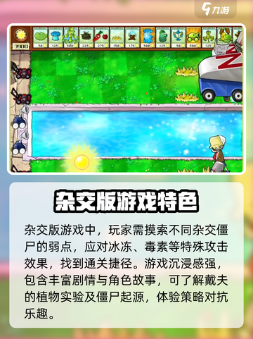 植物大战僵尸杂交版和原版区别介绍截图3