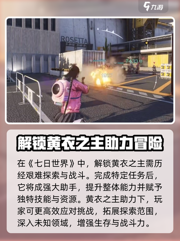七日世界黄衣之主怎么获取介绍截图4