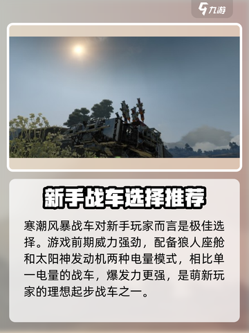 创世战车寒潮风暴战车怎么样介绍截图2
