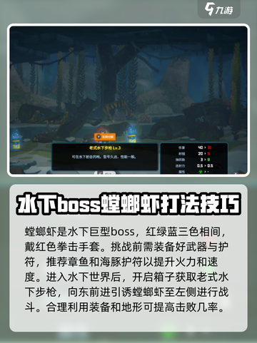 潜水员戴夫螳螂虾打法分享介绍截图2