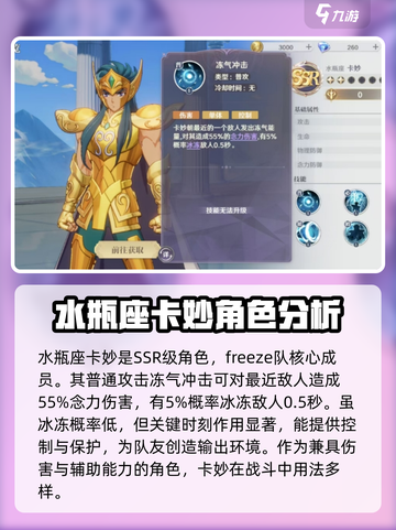 圣斗士星矢重生！2卡妙🔥超强解析来啦！截图2