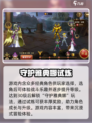 圣斗士星矢重生2🔥公测时间曝光！💥游戏迷必看！截图3