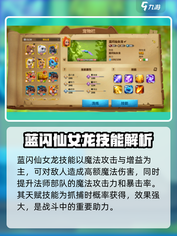 万龙觉醒🔥蓝闪仙女龙技能曝光，超强战力逆天改命！截图3