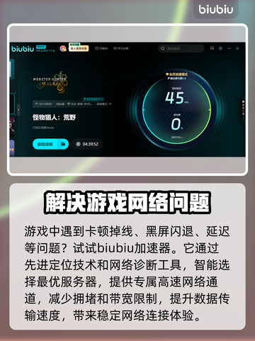 怪物猎人⚡延迟高？选对加速节点不闪退！截图2