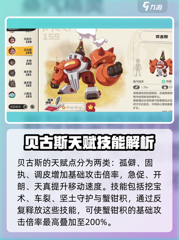洛克王国手游贝古斯是谁介绍截图3