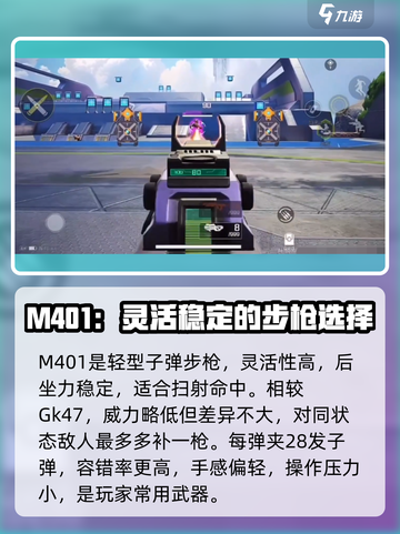 高能英雄枪械推荐介绍截图3