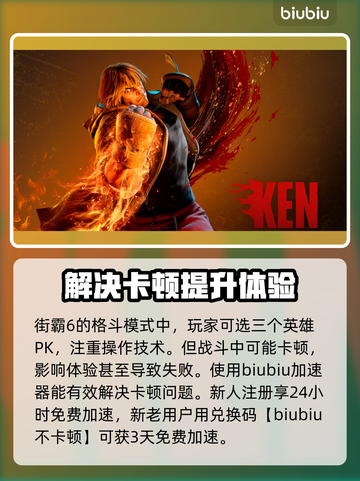 街霸6🔥加速器选择推荐，必看👇截图2