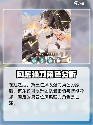 原神：风系角色超强推荐，破晓序列巅峰之作！🔥截图4
