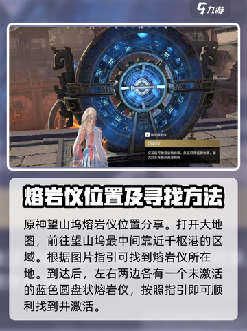 永劫无间手游🔥熔岩仪激活攻略，快速上手秒懂！截图2