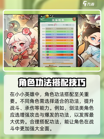 小小英雄角色培养攻略大全介绍截图4