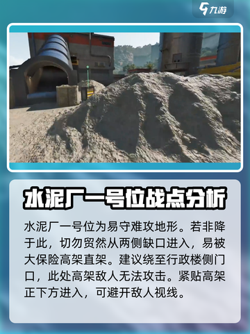 三角洲行动 Cement Factory🔥水泥厂打法攻略✅截图4