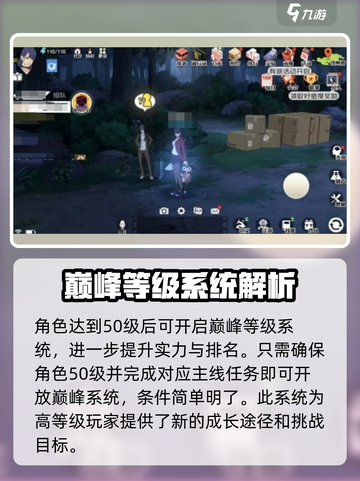 异人之下手游最高段位是多少介绍截图3