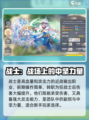 彩虹橙职业推荐攻略介绍截图2