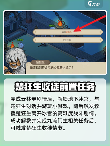 大侠立志传🔥楚狂生收徒全流程揭秘！拜师地点在这里👇截图2