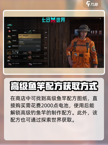 七日世界高级鱼竿怎么获得介绍截图3