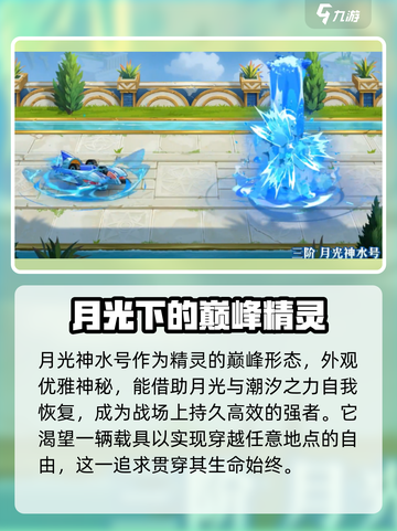 西普大陆手游🔥月光神水号超强解析来啦！截图3
