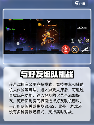 火柴人联盟3联机怎么玩介绍截图2