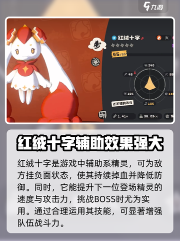 洛克王国世界红绒十字怎么捕捉介绍截图4