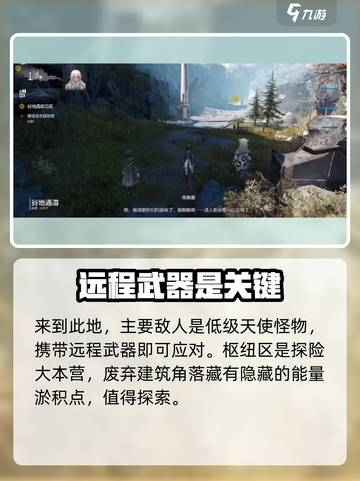 明日方舟终末地能量淤积点在哪介绍截图3