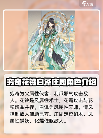 河图寻仙记🔥全角色大揭秘！你最爱谁？截图5