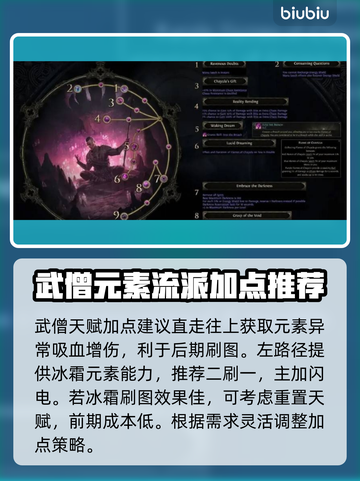 流放之路2武僧天赋加点🔥超强方法💎截图3
