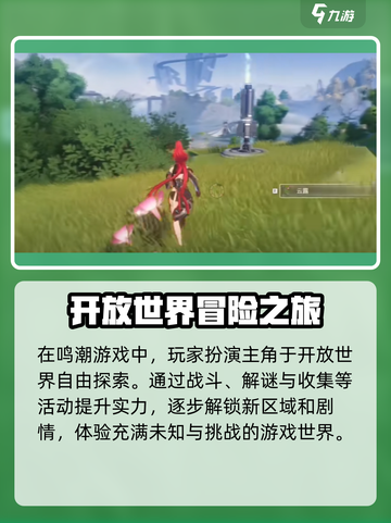 鸣潮绿熔巨蜥位置在哪介绍截图3