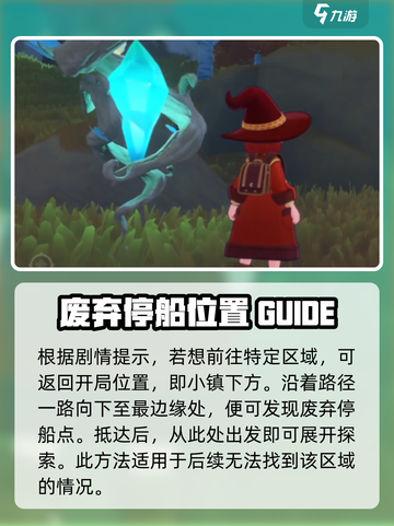 洛克王国世界飞艇遗迹在哪介绍截图3