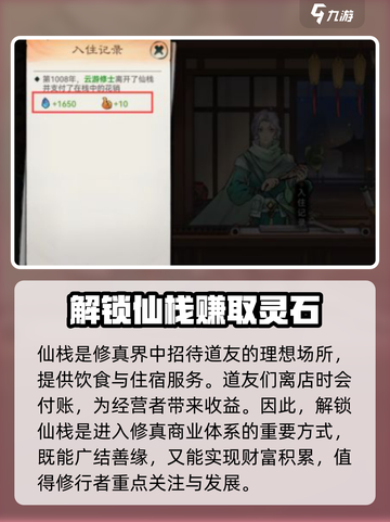 代号我的祖师仙栈怎么玩介绍截图3