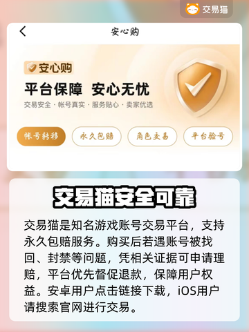 交易猫账号交易太香了！💰速看避坑指南截图2