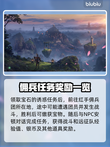 命运方舟宝石任务🔥超简单完成攻略💎截图4