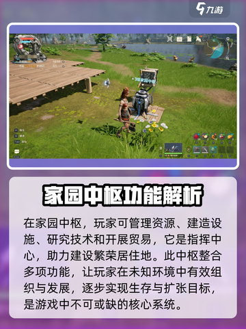 《荒野起源》家园中枢功能大起底💥截图2
