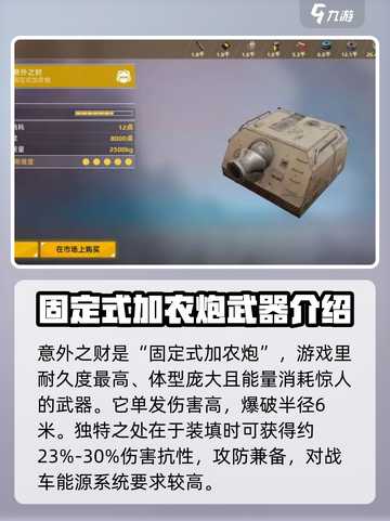 创世战车🔥必胜武器推荐，玩家必备⚡截图2