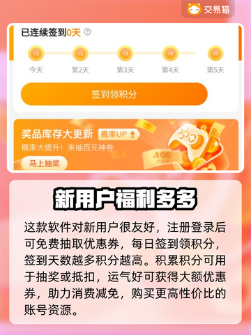 交易猫手游账号交易平台推荐，玩游戏赚大钱💰截图4