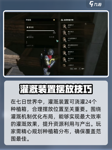 七日世界种植箱是什么介绍截图2