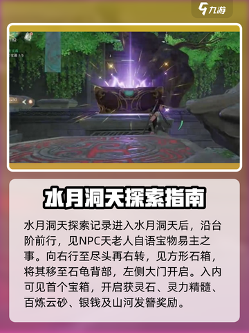 仙剑世界水月洞天怎么过介绍截图2