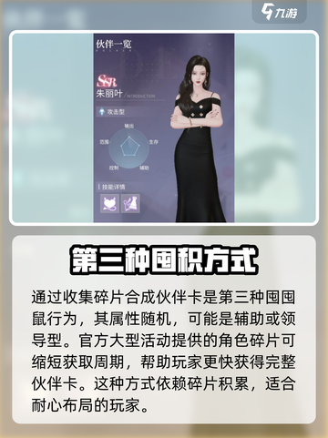 杜拉拉升职记手游ssr伙伴如何获得介绍截图4
