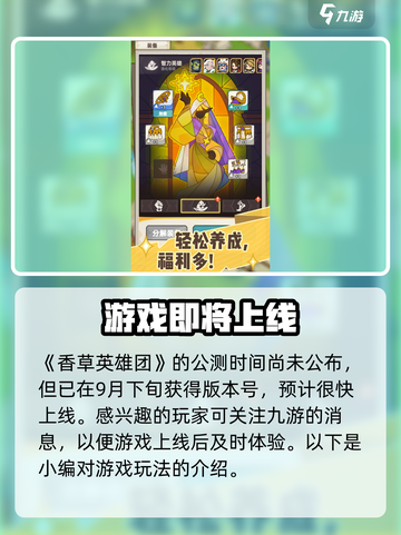 香草英雄团公测时间一览介绍截图2