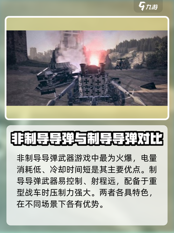 创世战车🔥最强武器排行榜！这些武器太厉害了💥截图4