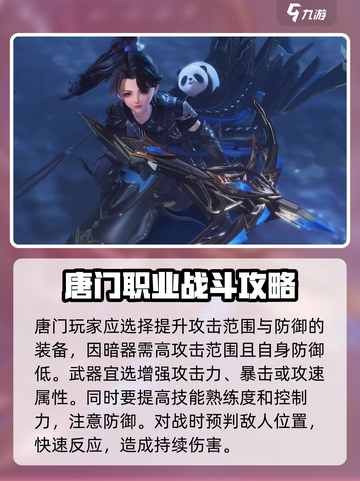 剑网3无界唐门攻略介绍截图3