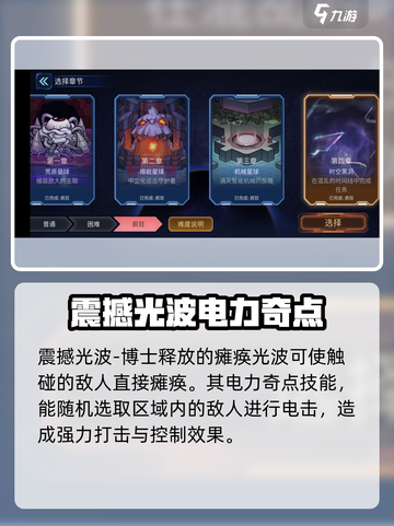 异星指令：异能博士🔥技能全面分析！💥截图4