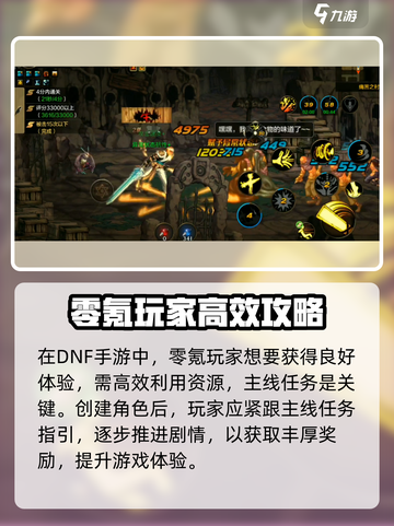 《DNF手游不氪金攻略🔥平民玩家必看！》截图2
