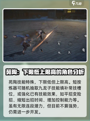 异人之下手游苑陶技能怎么样介绍截图4