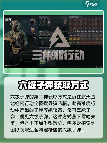 三角洲行动💥六级弹超详细获取攻略来啦！截图4