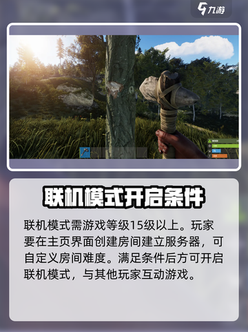 腐蚀手游联机怎么玩介绍截图2