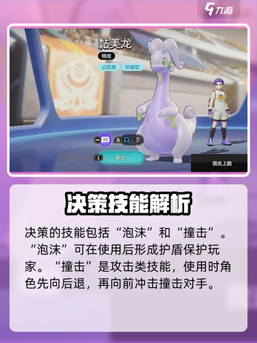 宝可梦大集结🔥黏美龙玩法技巧大公开！轻松上分秘籍截图3