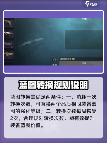 七日世界蓝图怎么转换介绍截图2