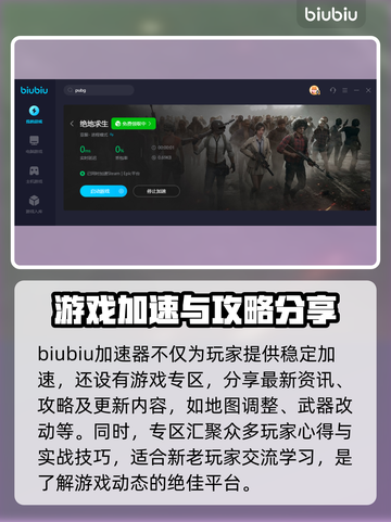 绝地求生加速器推荐🔥免费下载链接🎉截图3